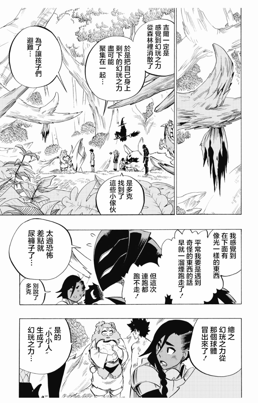 虛空魔境 - 第73話 - 1