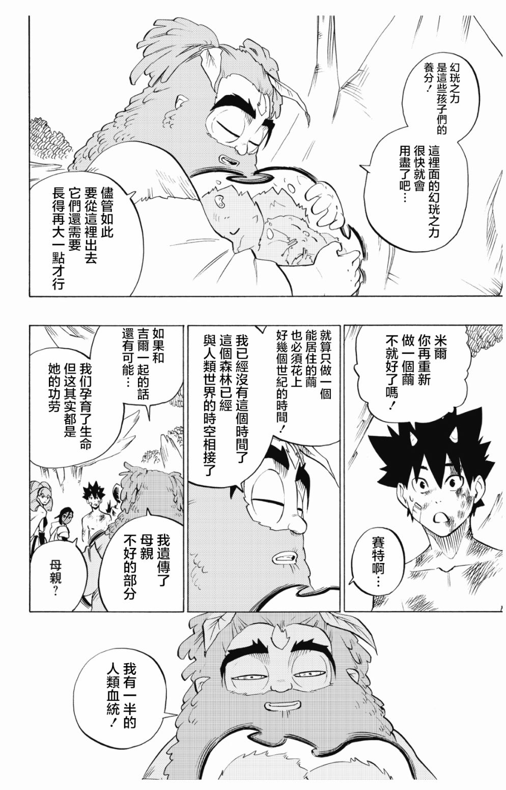 虛空魔境 - 第73話 - 2
