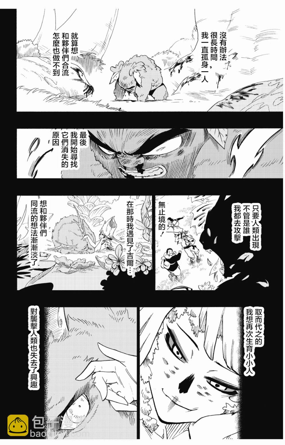 虛空魔境 - 第73話 - 4