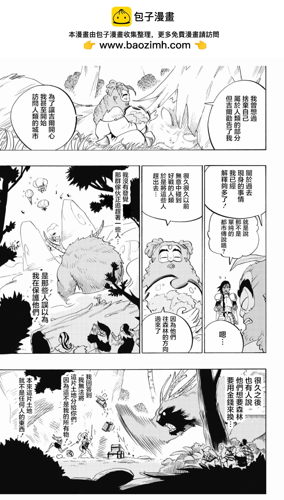 虛空魔境 - 第73話 - 1