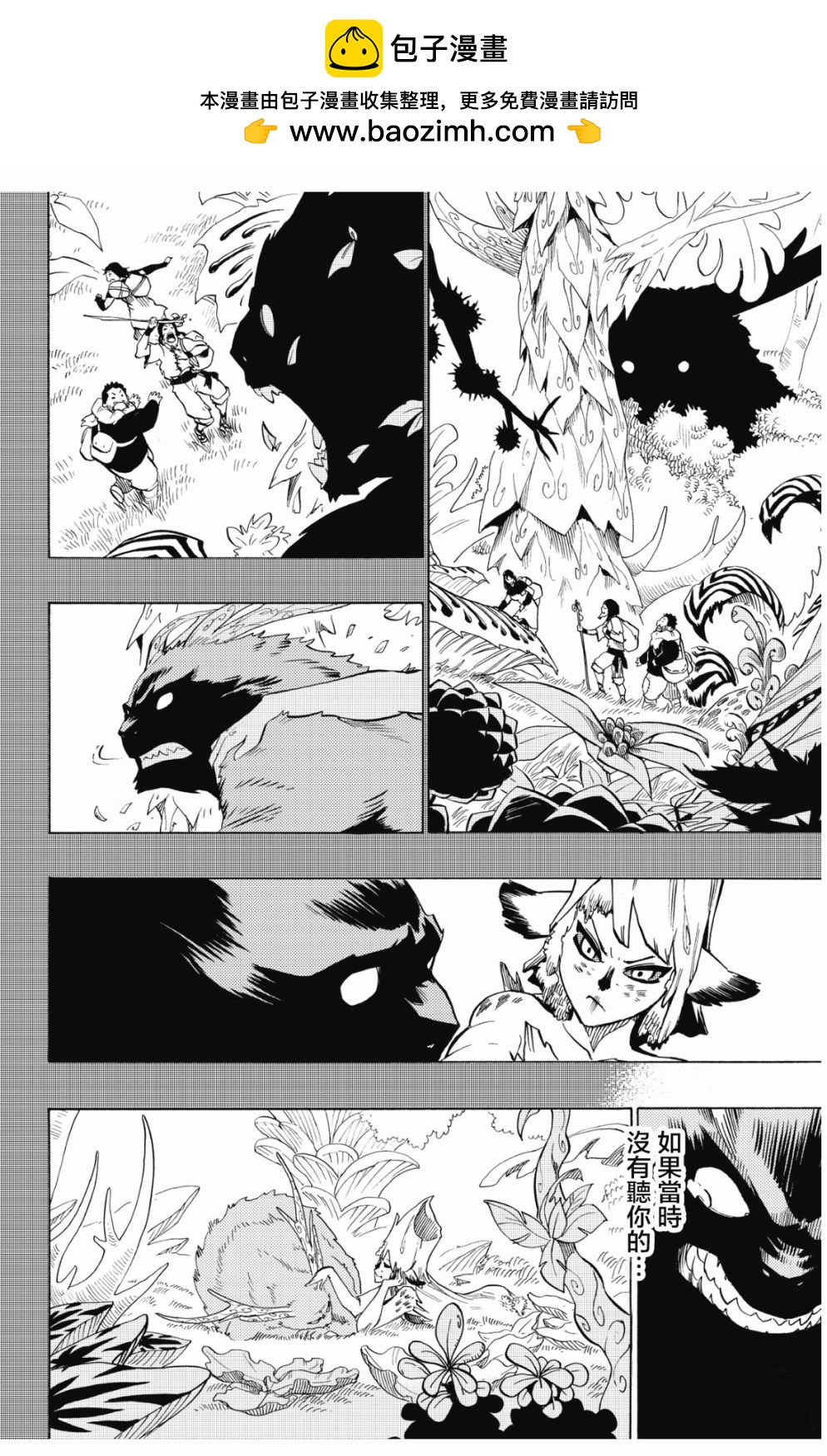 虛空魔境 - 第73話 - 2