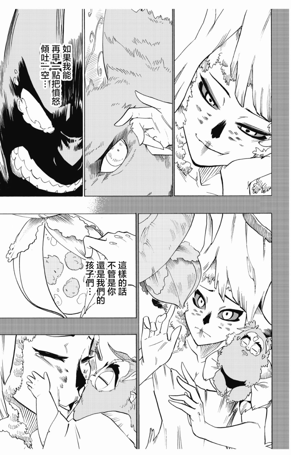 虛空魔境 - 第73話 - 3