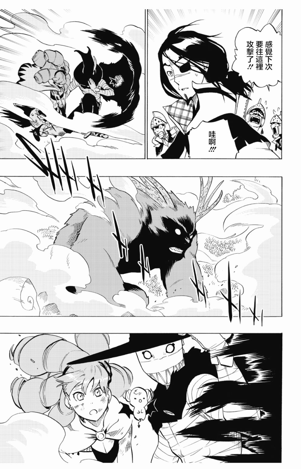虛空魔境 - 第73話 - 1