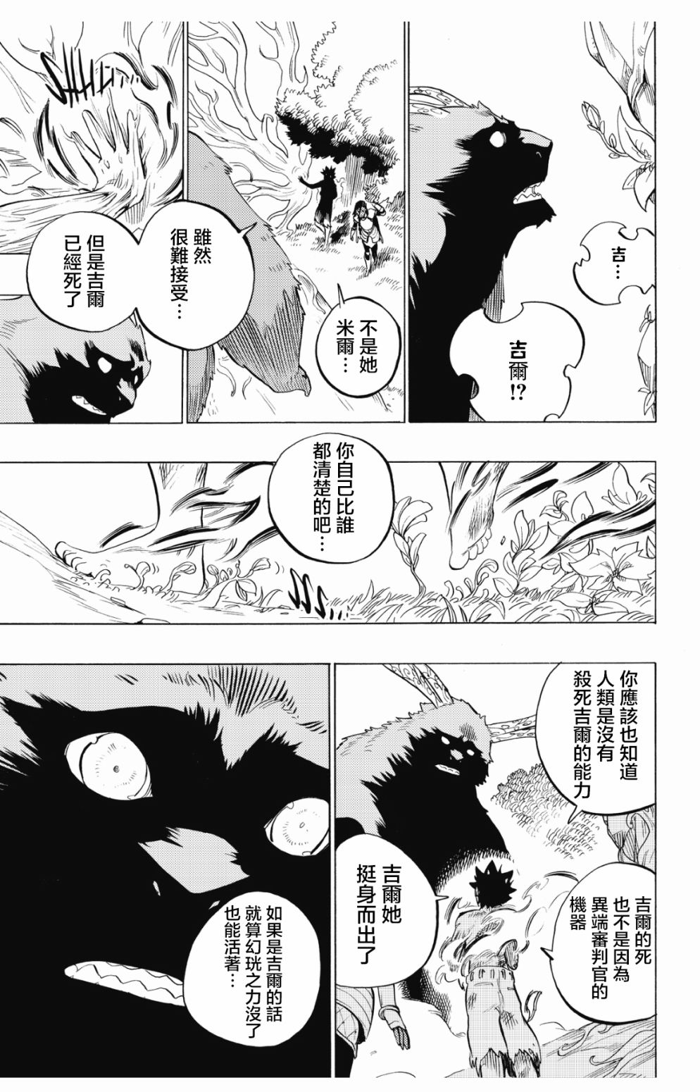 虛空魔境 - 第73話 - 3