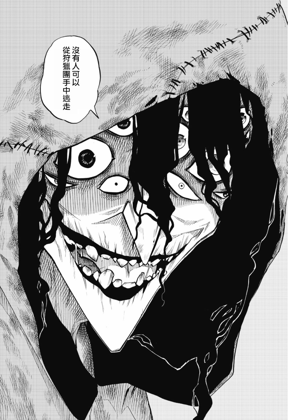 虛空魔境 - 第83話 - 5