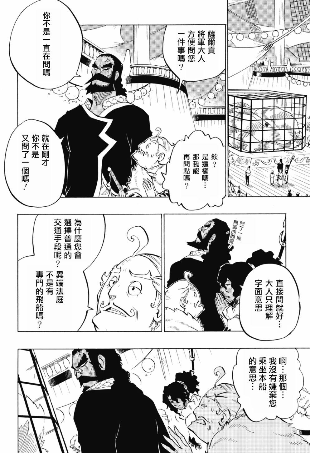 虛空魔境 - 第83話 - 2