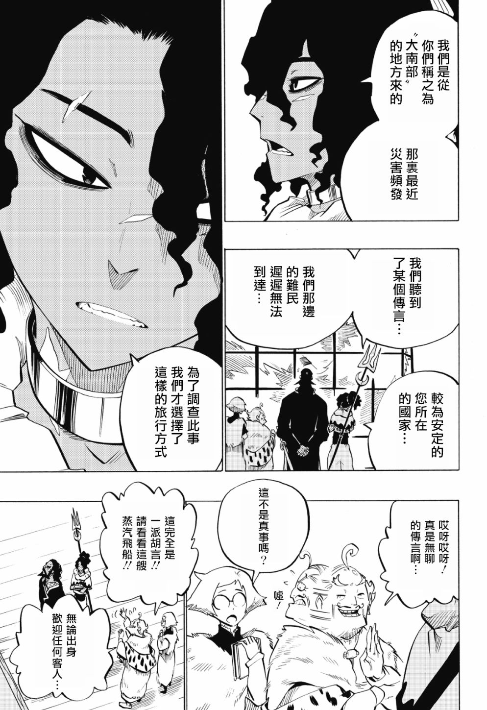 虛空魔境 - 第83話 - 3