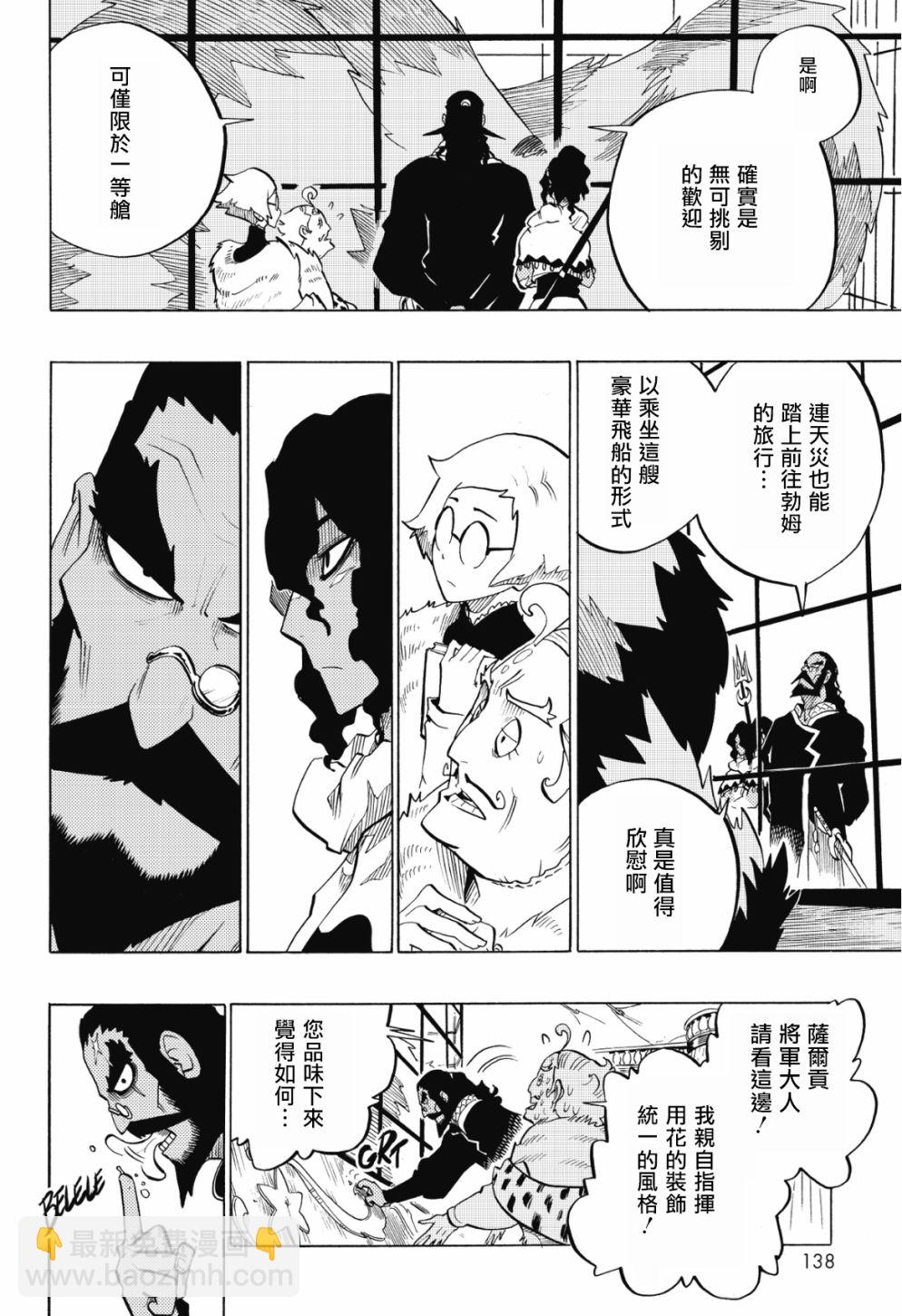 虛空魔境 - 第83話 - 4