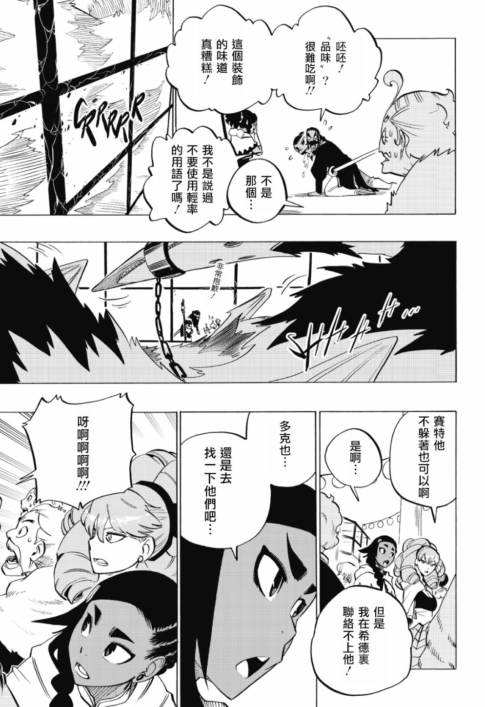 虛空魔境 - 第83話 - 5
