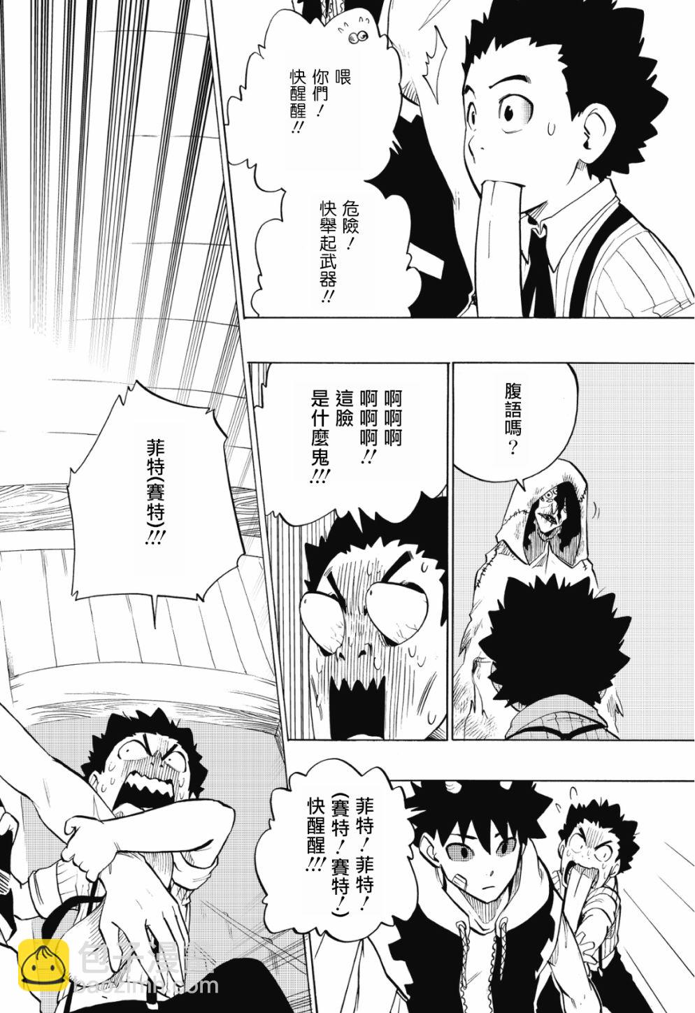 虛空魔境 - 第83話 - 3
