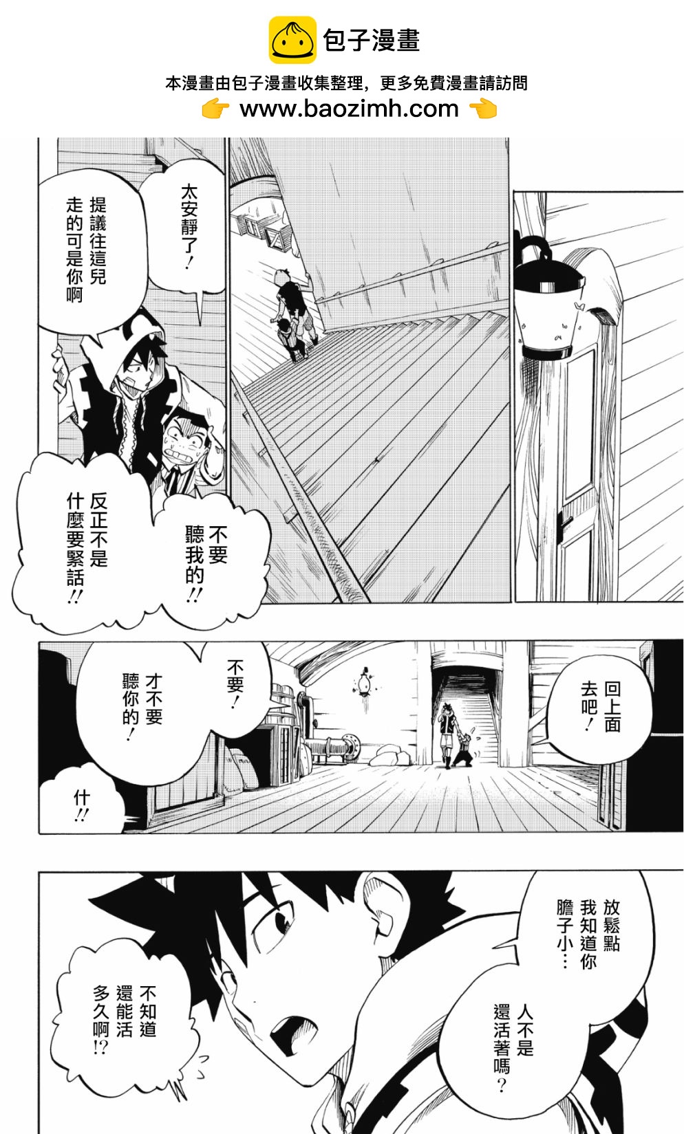 虛空魔境 - 第83話 - 2