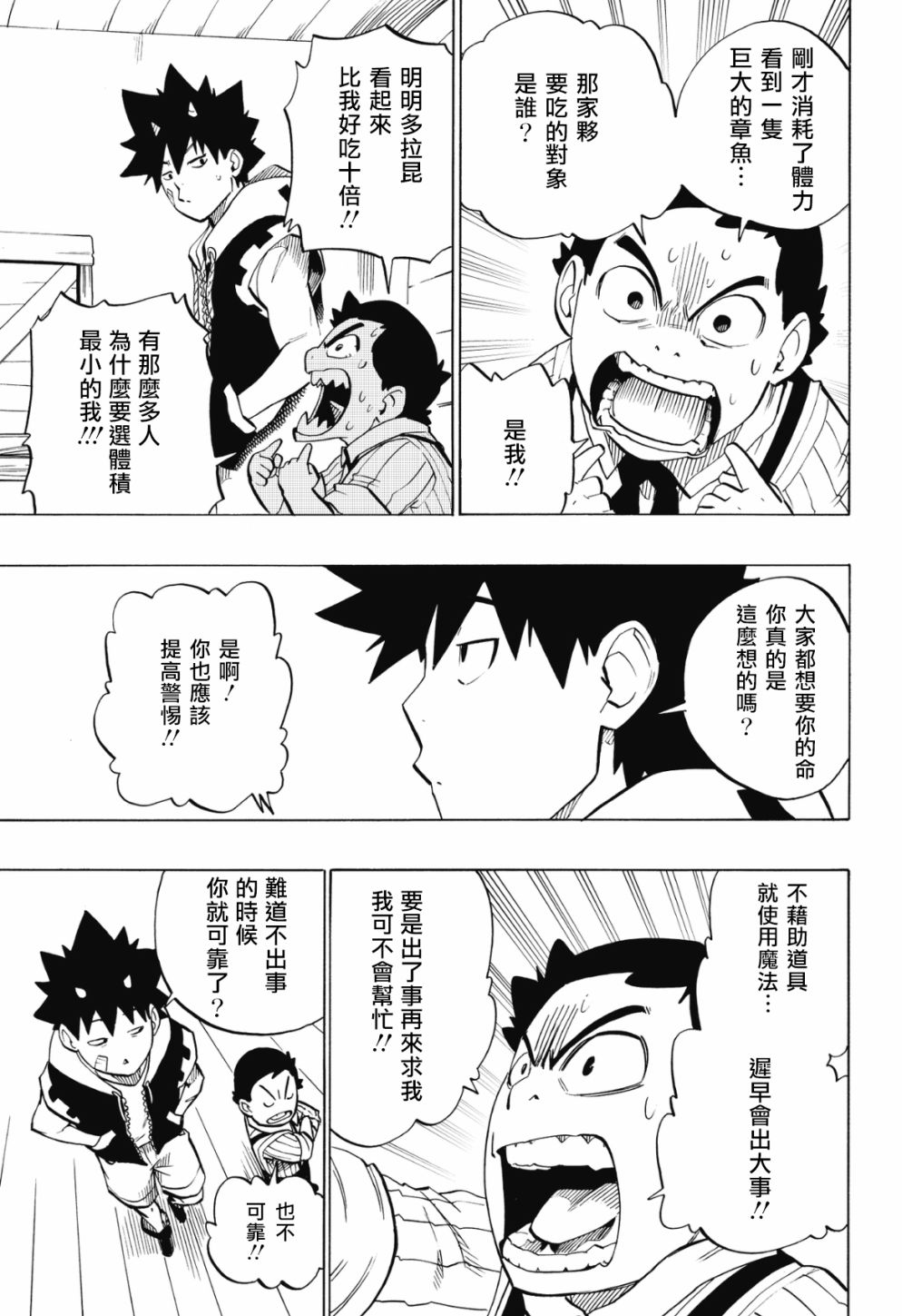 虛空魔境 - 第83話 - 3