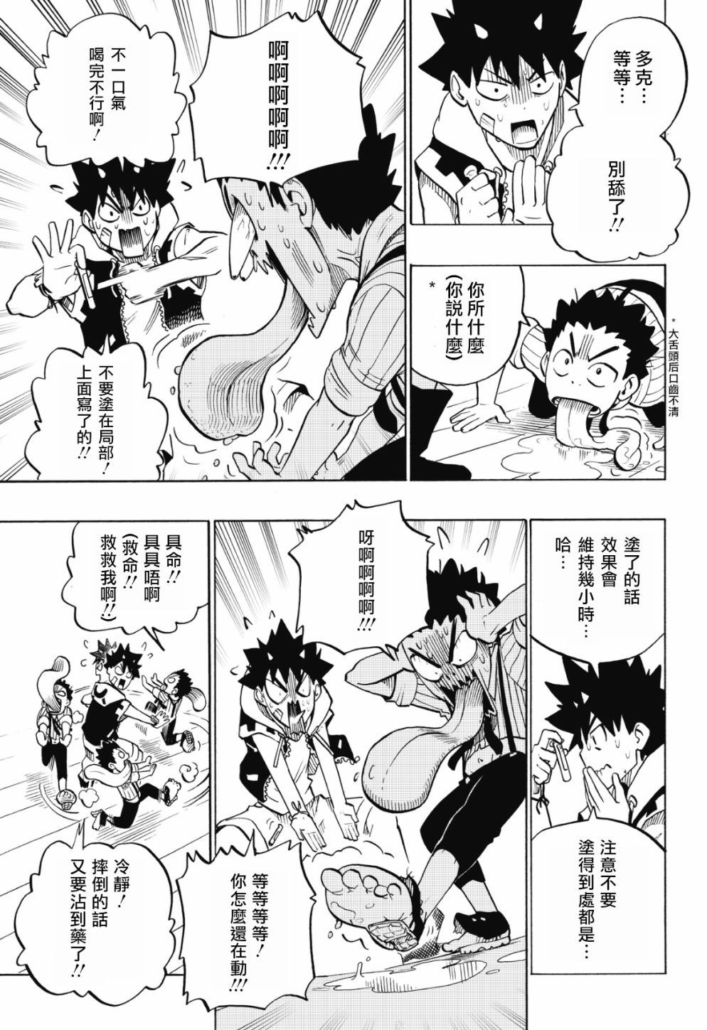 虛空魔境 - 第83話 - 2