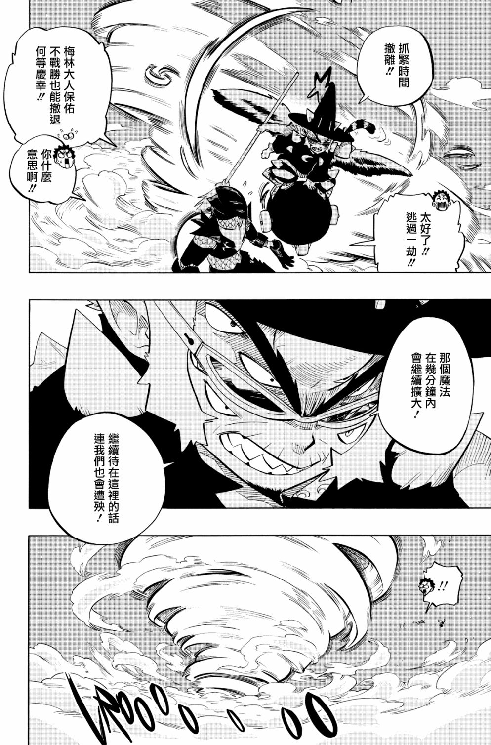 虛空魔境 - 第87話 - 5