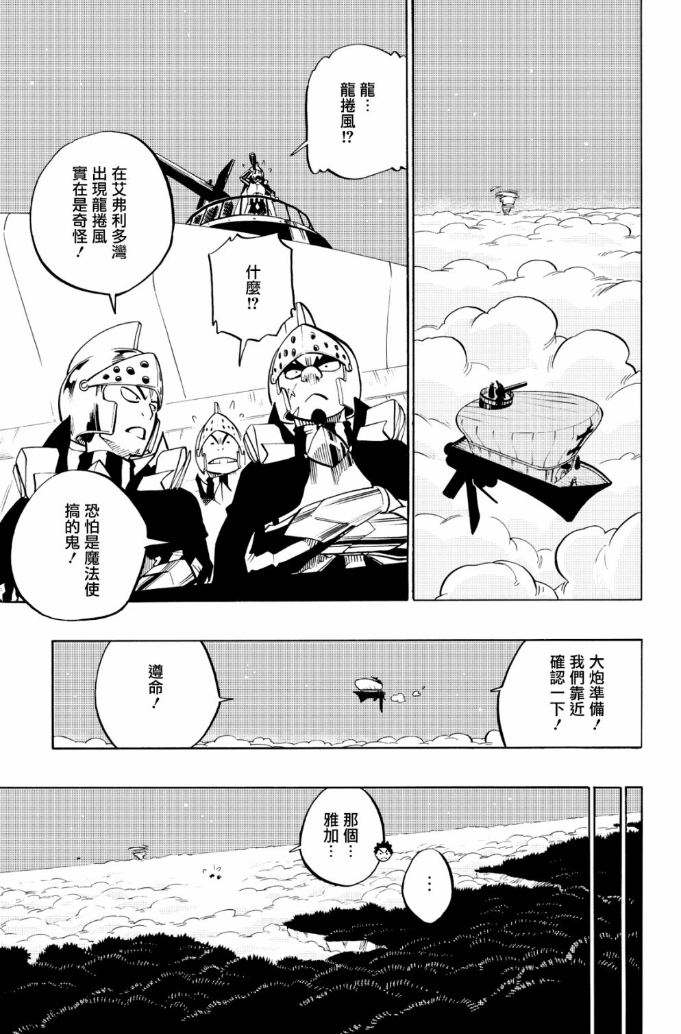虛空魔境 - 第87話 - 1