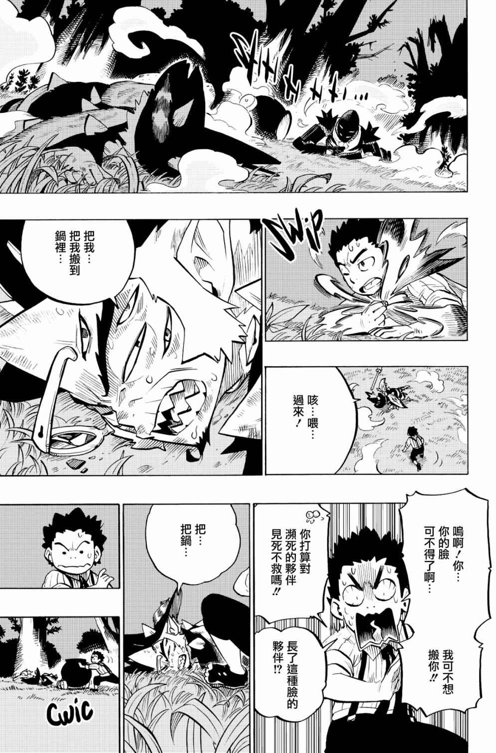 虛空魔境 - 第87話 - 3