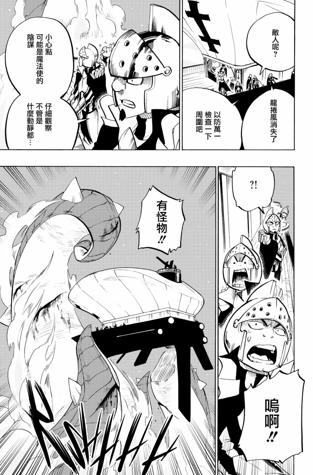 虛空魔境 - 第87話 - 5