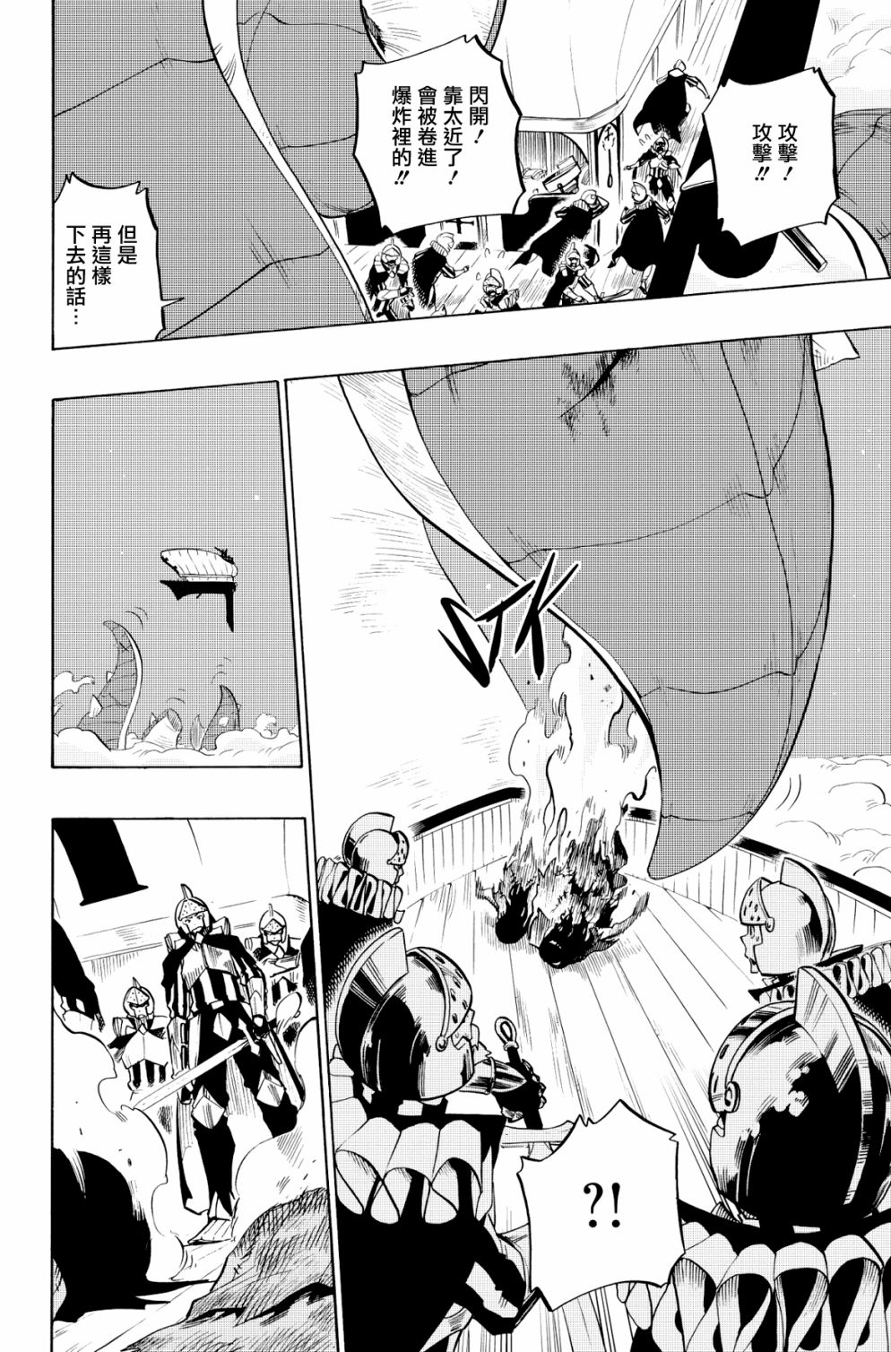 虛空魔境 - 第87話 - 1