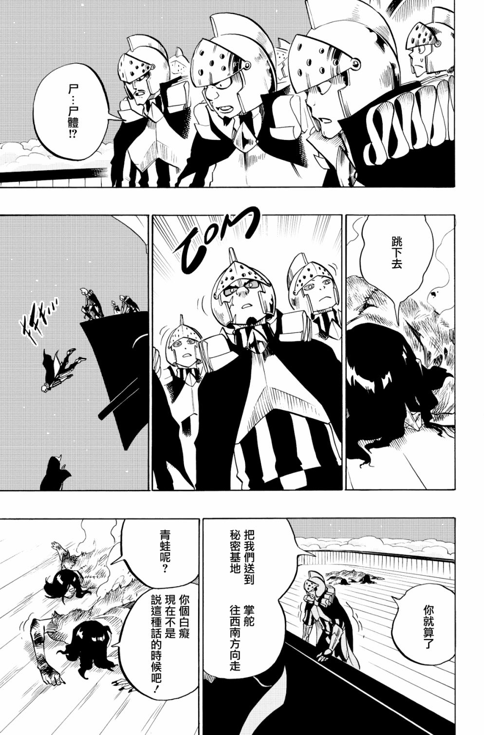 虛空魔境 - 第87話 - 2