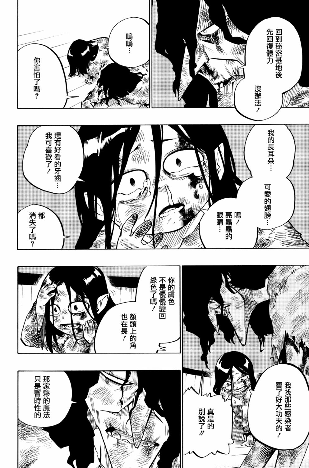 虛空魔境 - 第87話 - 3