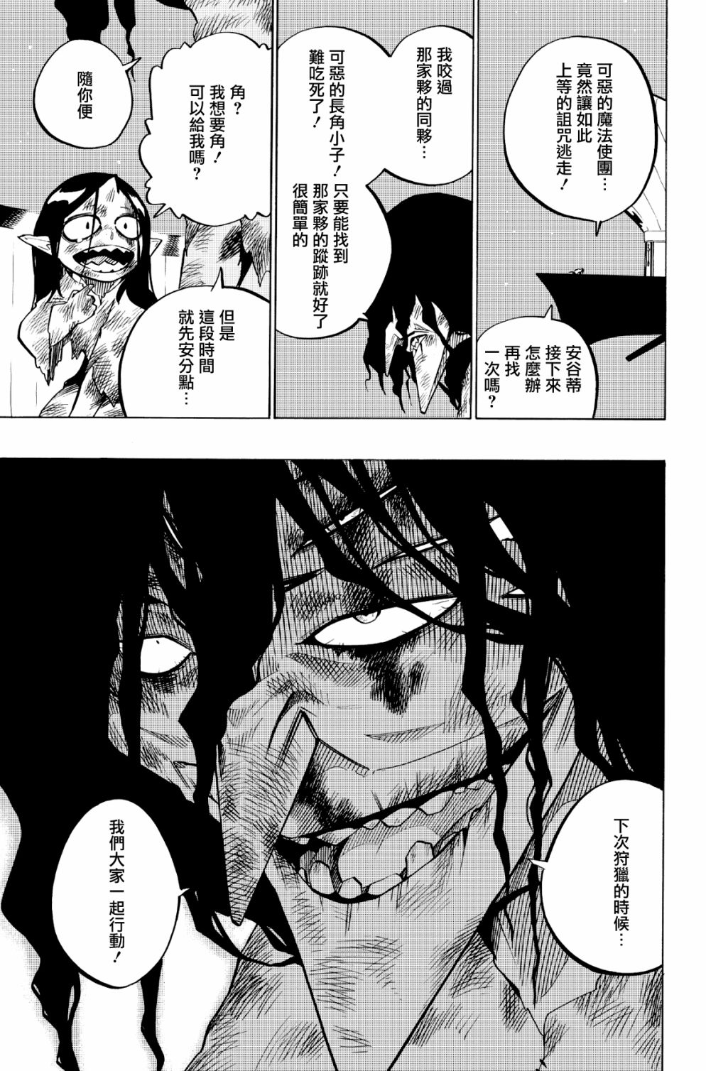 虛空魔境 - 第87話 - 4