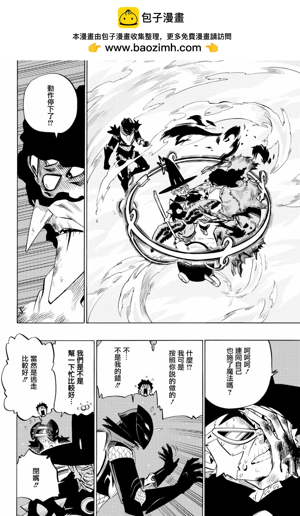 虛空魔境 - 第87話 - 2