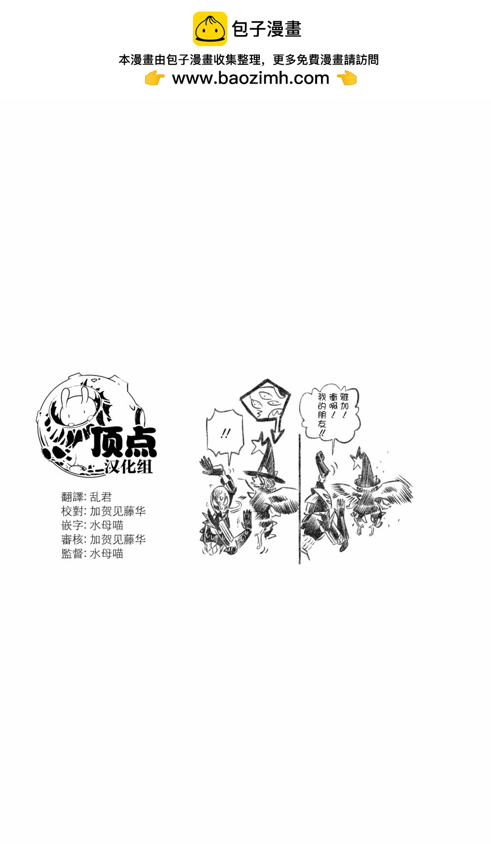 虛空魔境 - 第87話 - 5