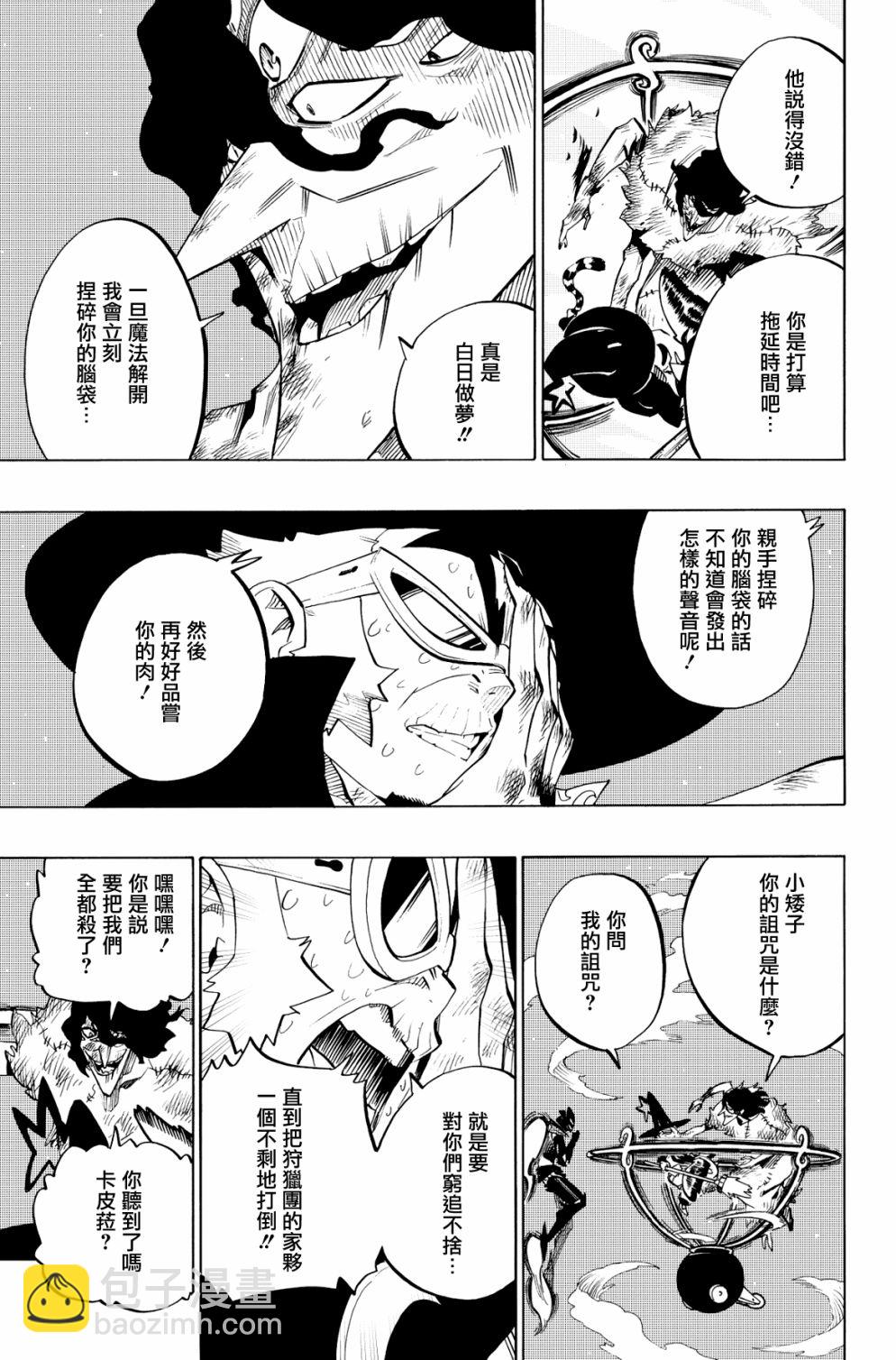 虛空魔境 - 第87話 - 3