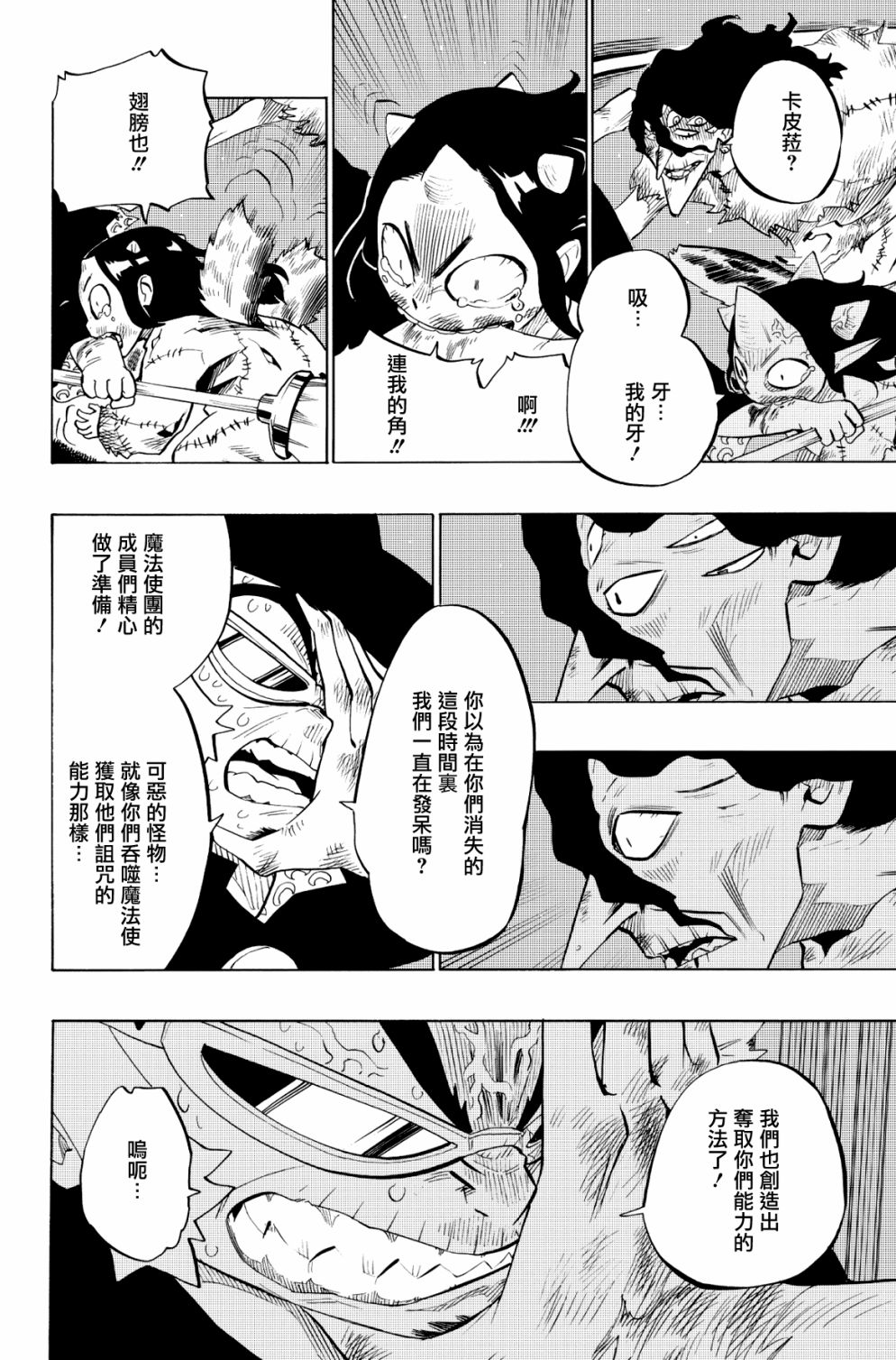 虛空魔境 - 第87話 - 4