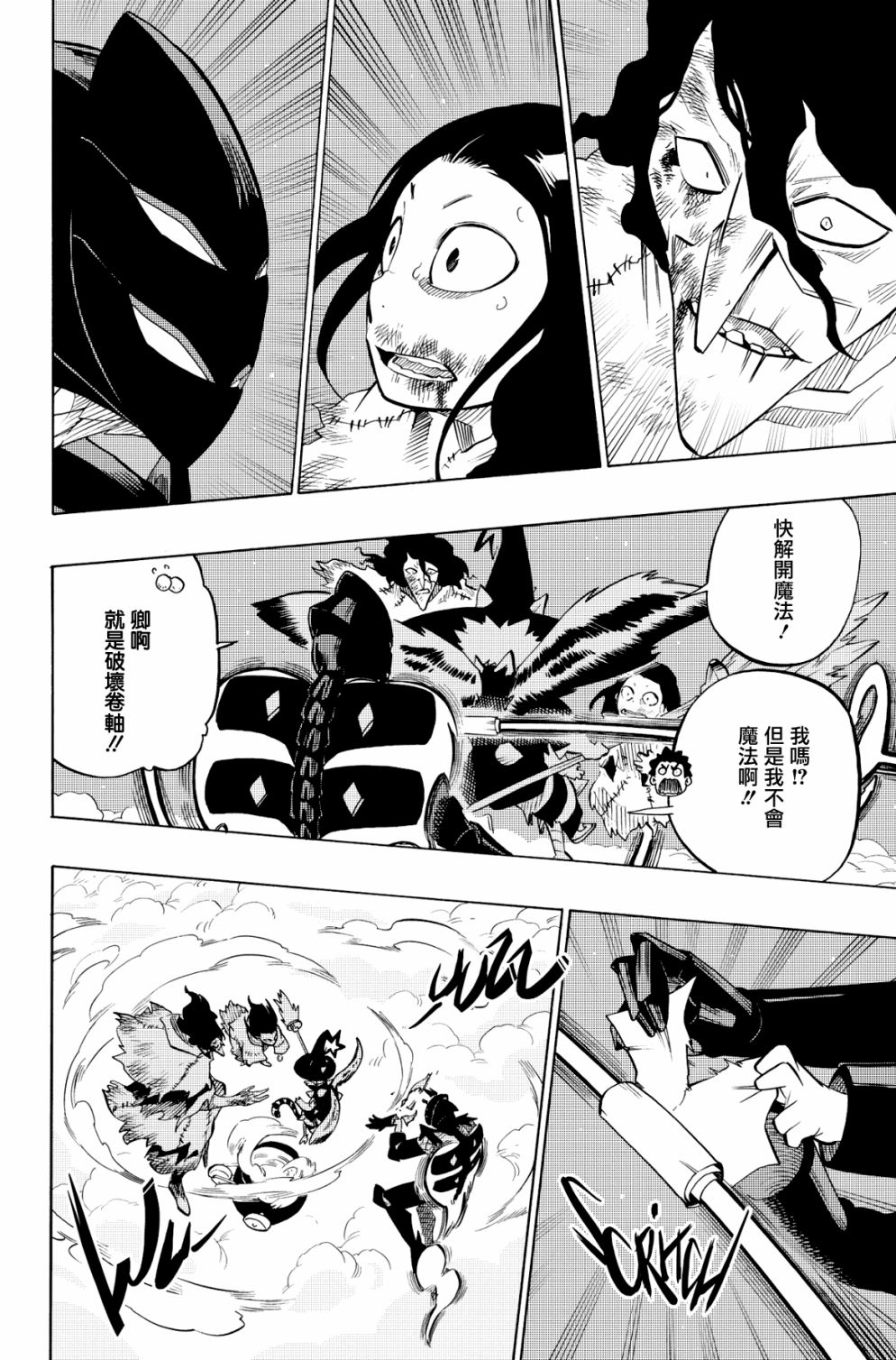 虛空魔境 - 第87話 - 1