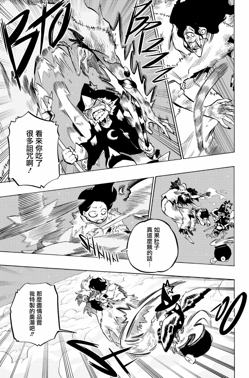 虛空魔境 - 第87話 - 2