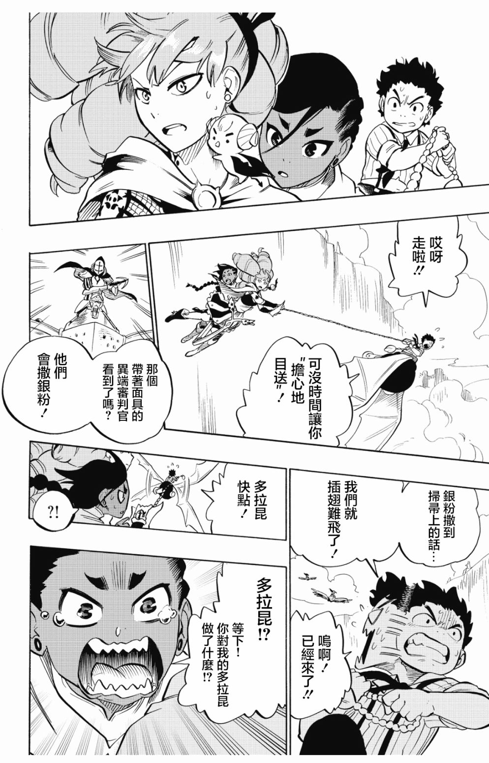 虛空魔境 - 第91話 - 5