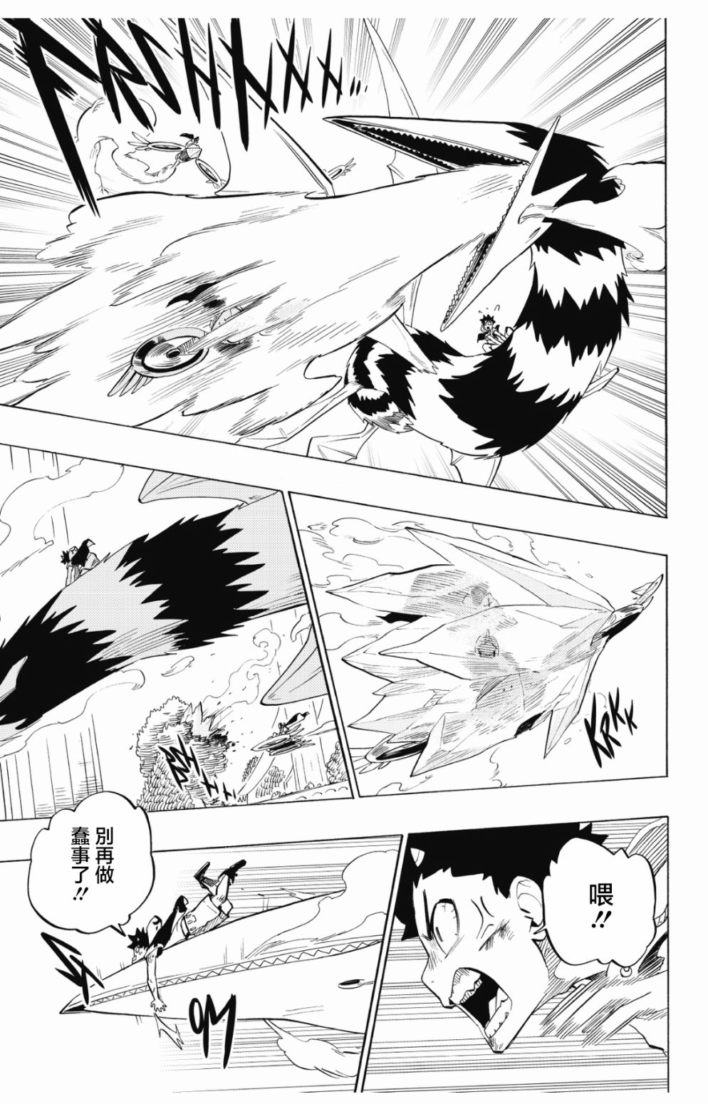 虛空魔境 - 第91話 - 5