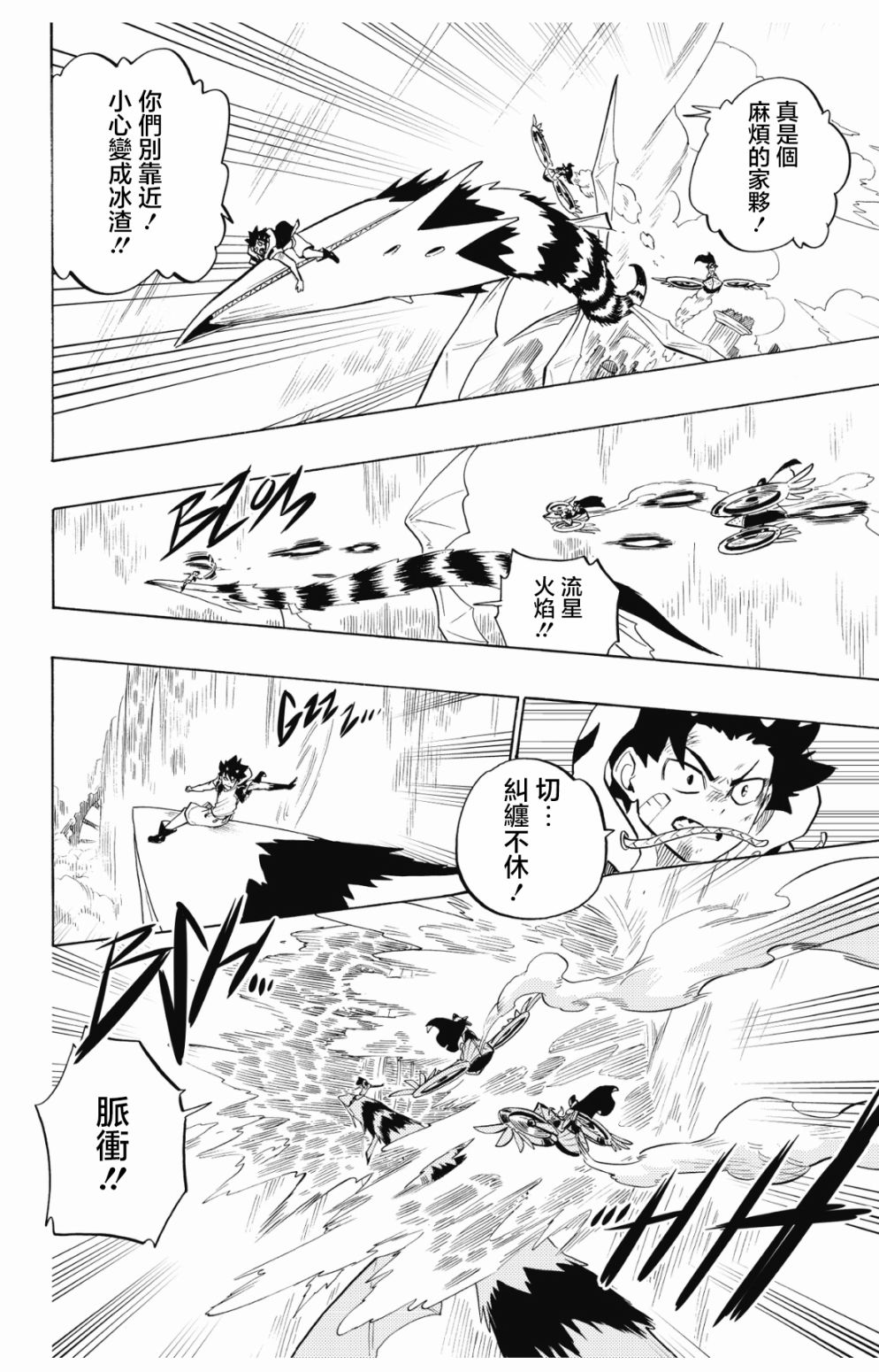 虛空魔境 - 第91話 - 1