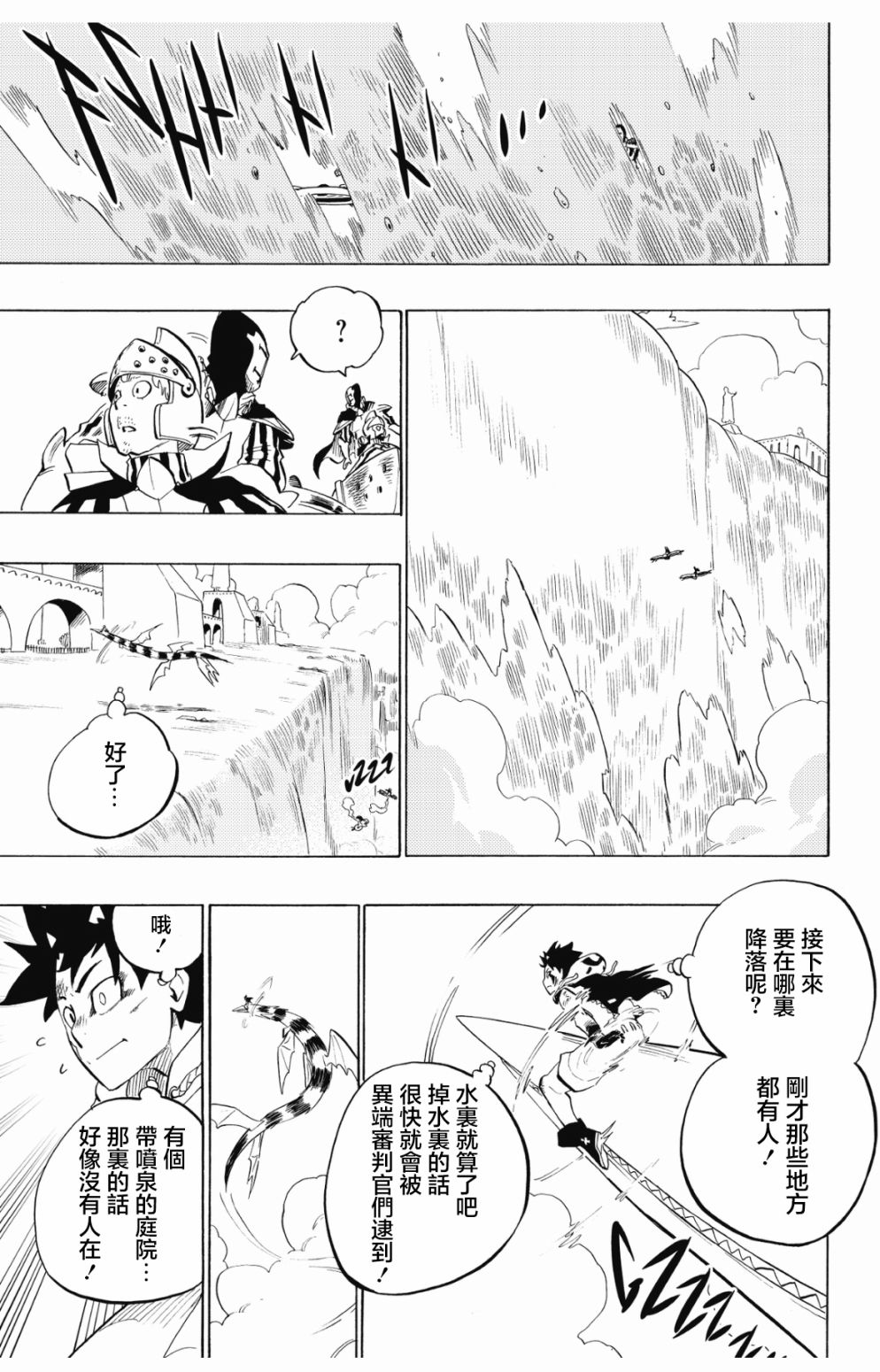 虛空魔境 - 第91話 - 2