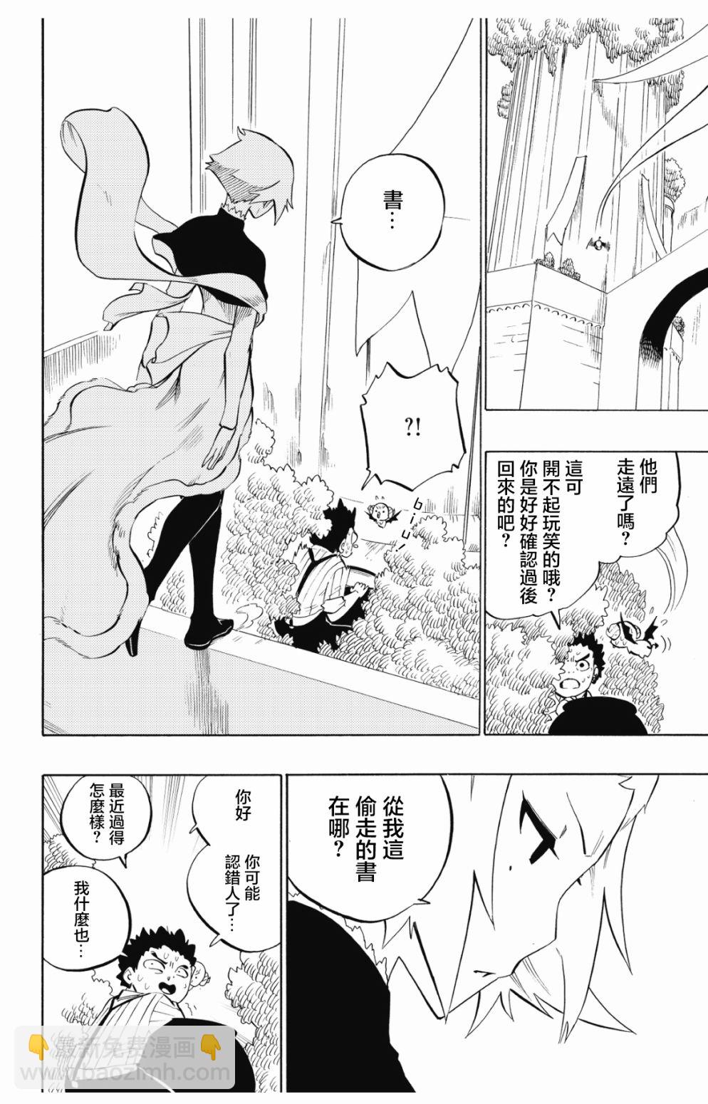 虛空魔境 - 第91話 - 3