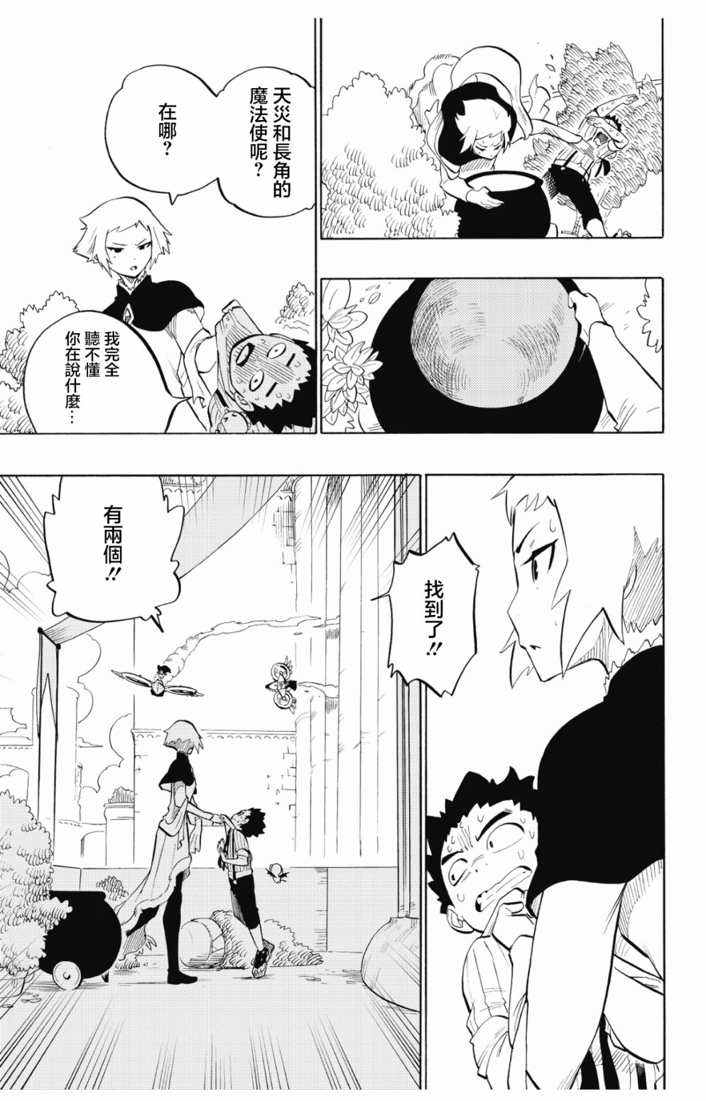 虛空魔境 - 第91話 - 4