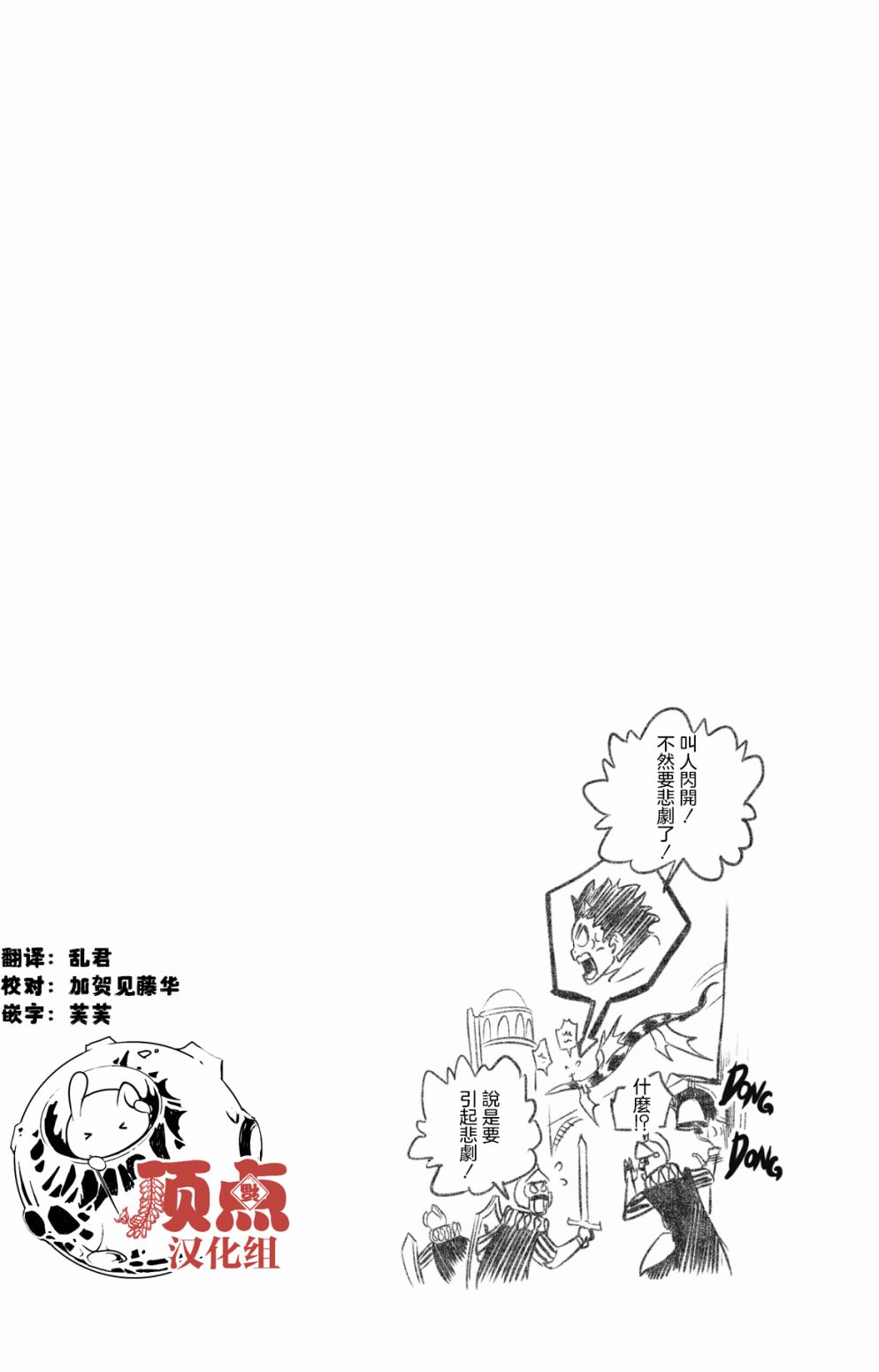 虛空魔境 - 第91話 - 5