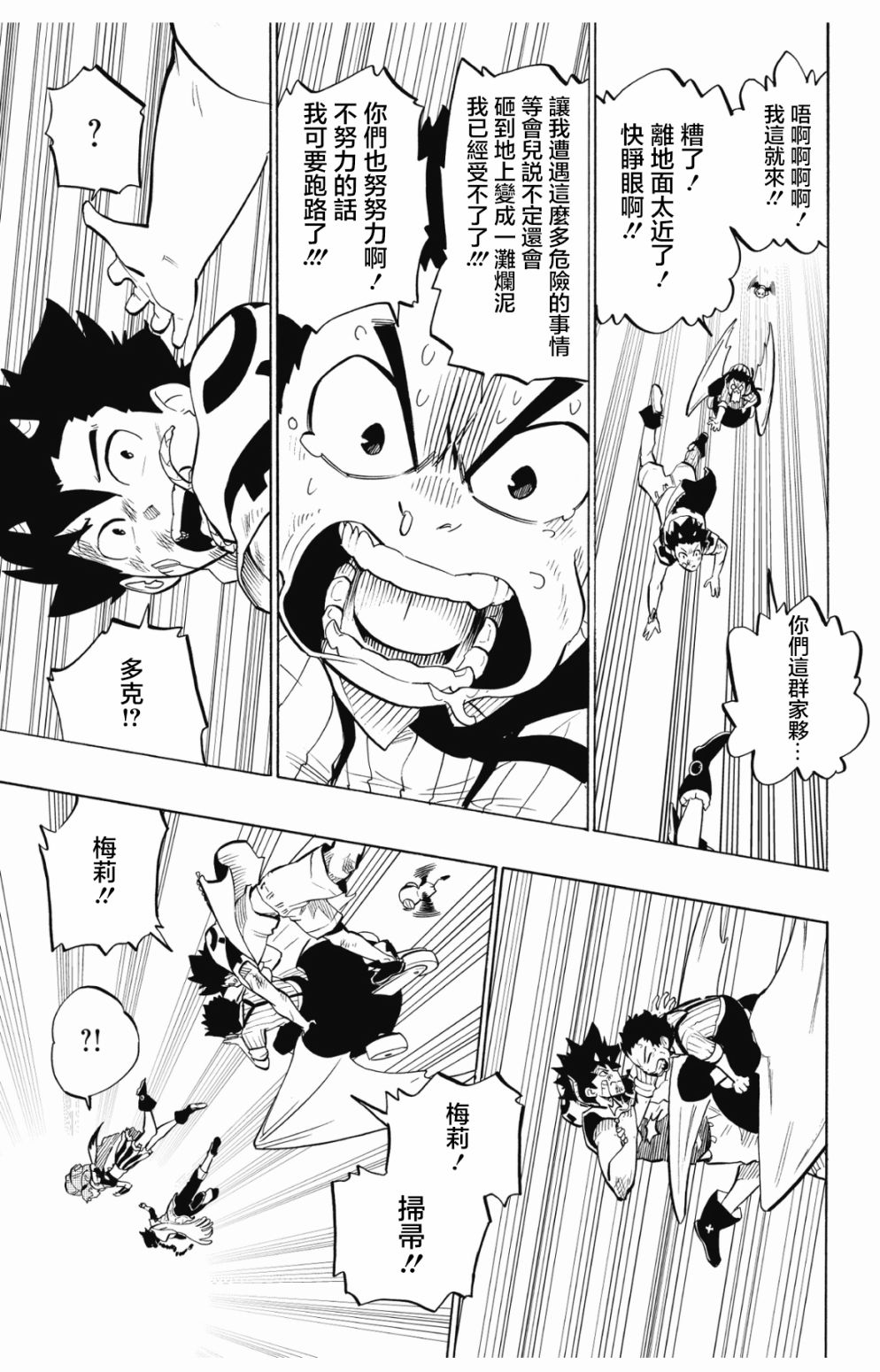 虛空魔境 - 第91話 - 3