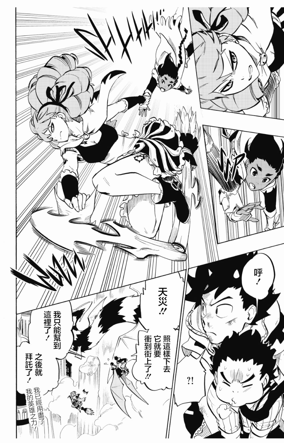 虛空魔境 - 第91話 - 4