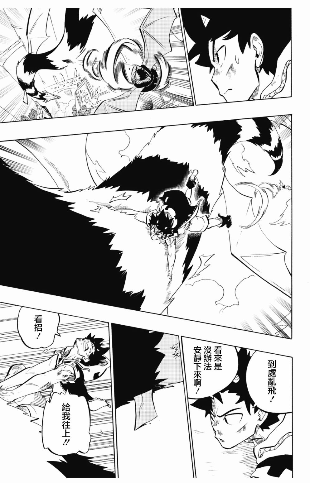 虛空魔境 - 第91話 - 5