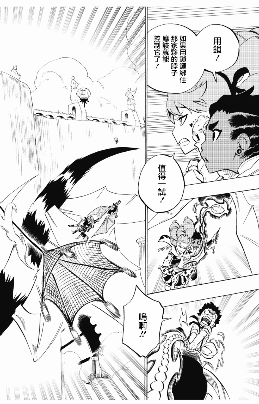 虛空魔境 - 第91話 - 1