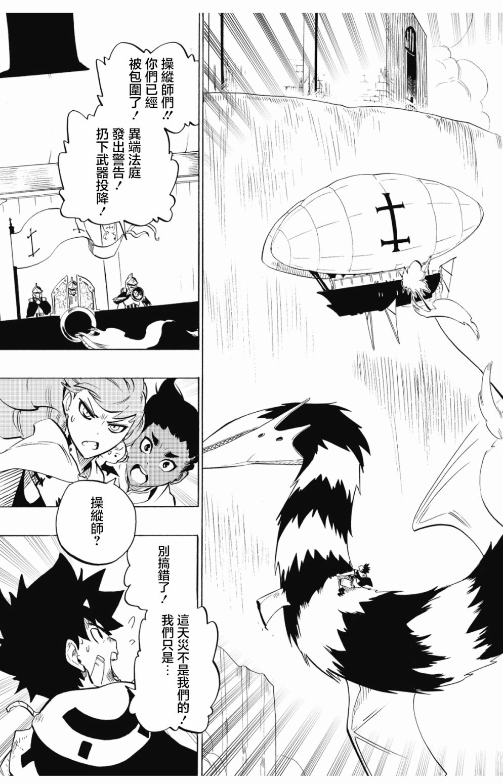 虛空魔境 - 第91話 - 2