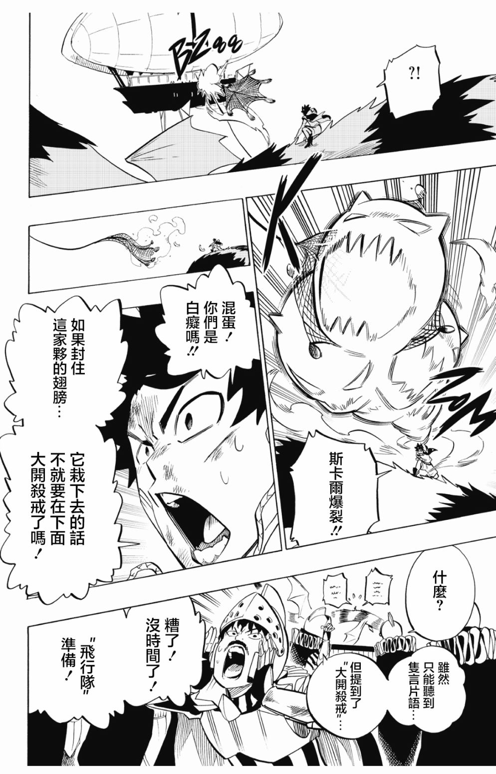 虛空魔境 - 第91話 - 3