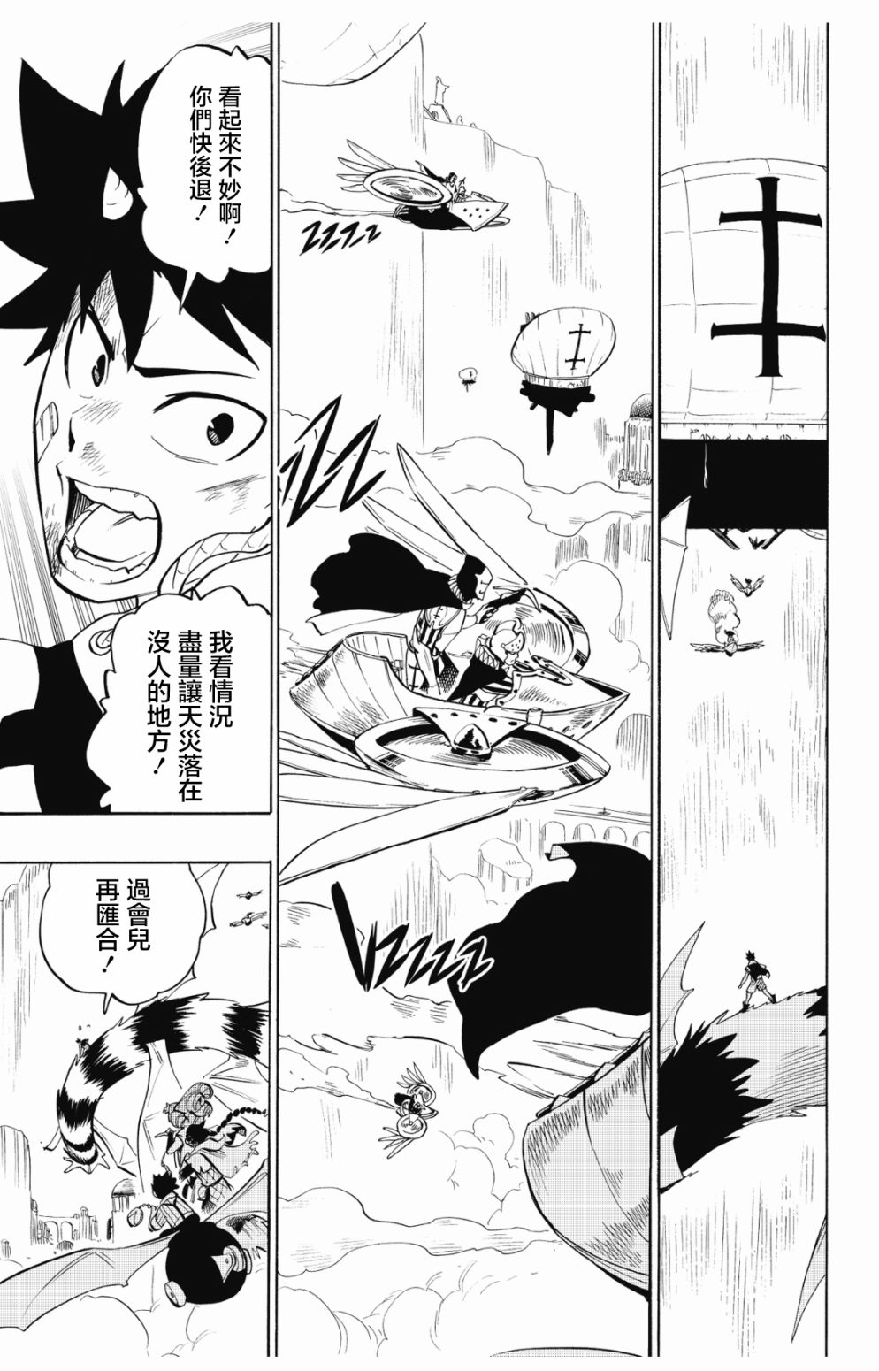 虛空魔境 - 第91話 - 4