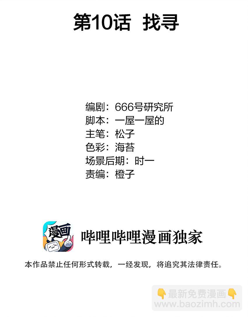 010 找寻(1/2)-第11话