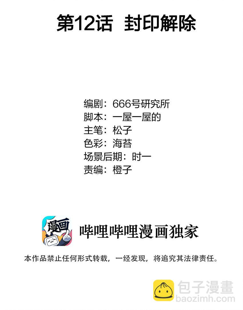 012 封印解除(1/2)-第13话