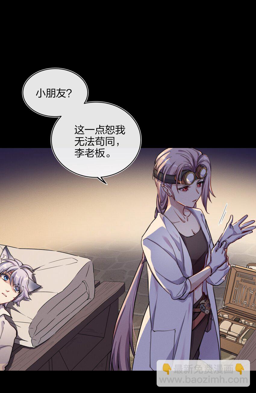 014 不会教小孩的调酒师不是一个好老板(1/2)-第15话