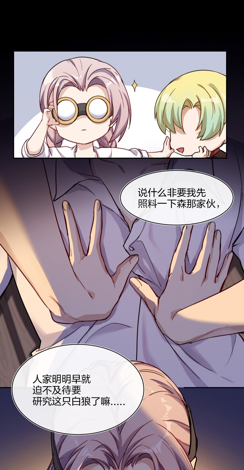 014 不会教小孩的调酒师不是一个好老板(1/2)-第15话