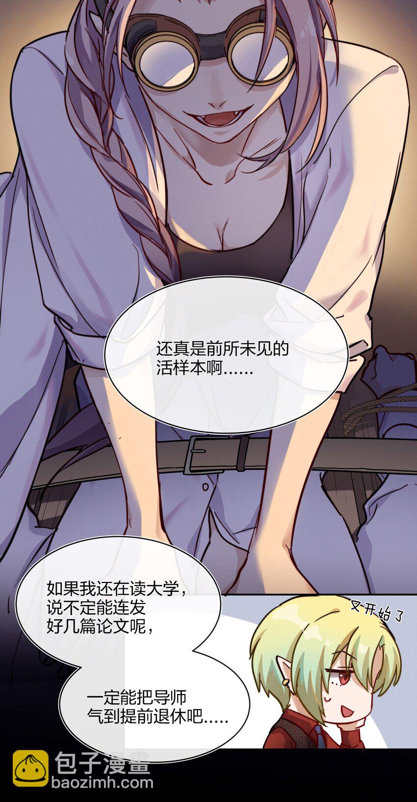 014 不会教小孩的调酒师不是一个好老板(1/2)-第15话